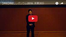 来賓挨拶