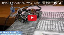 形状変化型遠隔操作調査ロボット